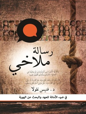 cover image of رسالة ملاخي